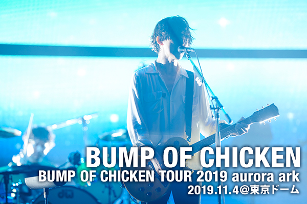 BUMP OF CHICKENとファンが作った「魔法みたいな夜」――「BUMP OF