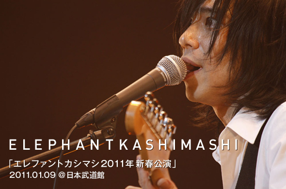 大弦楽団と共に繰り広げられたエレカシ新春武道館公演をレポート
