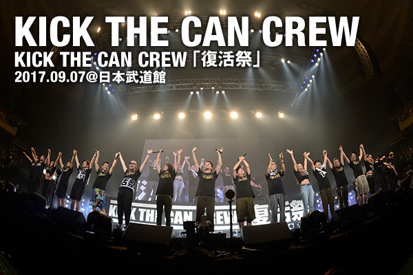 完全復活を改めて強く実感させてくれたKICK THE CAN CREW 「復活祭