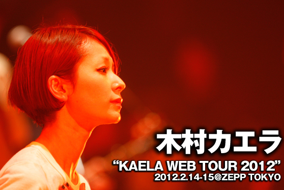 木村カエラ、たくさんの「ありがとう」に溢れたZeppツアーファイナル