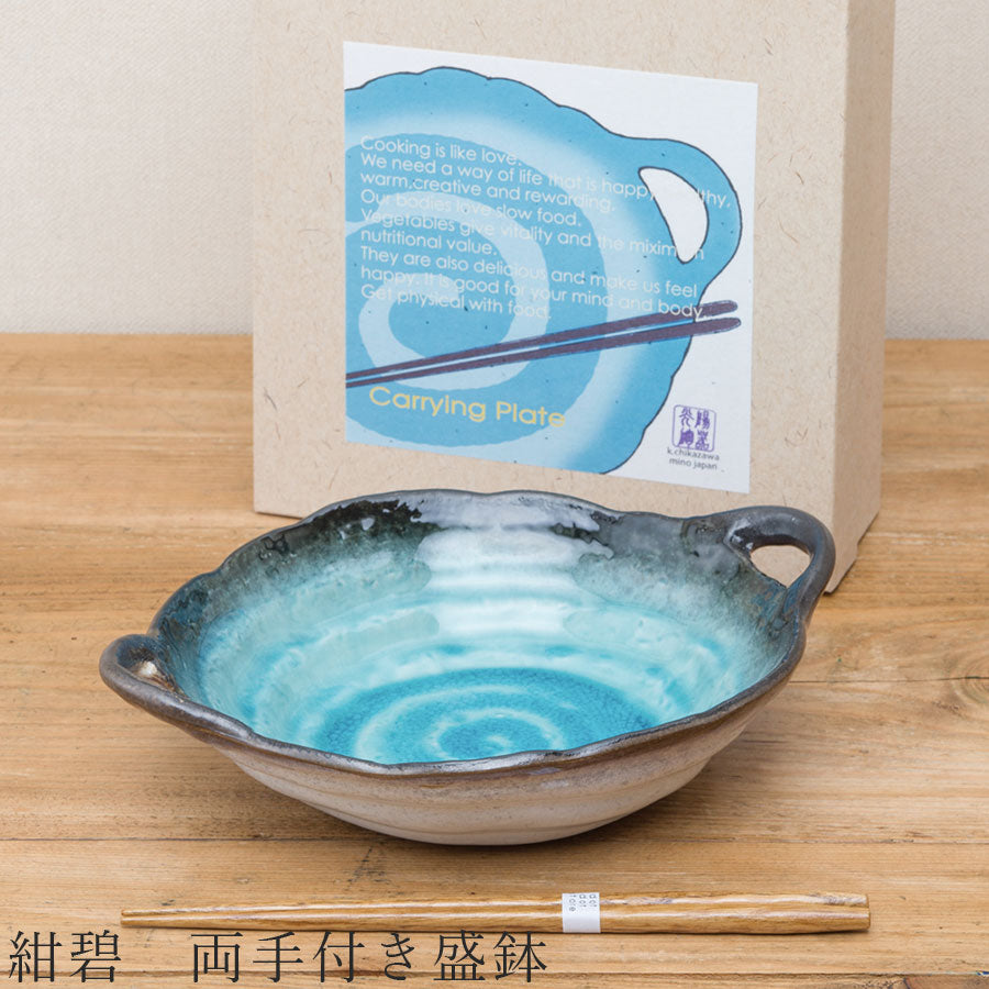 美濃焼｜ギフトセット 紺碧 両手付き盛鉢｜皿 – 食器・陶器専門店