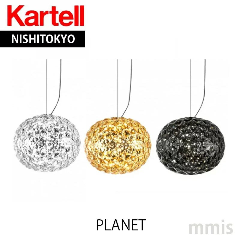 3/20より価格改定 正規代理店 Kartell カルテル プラネットペンダント