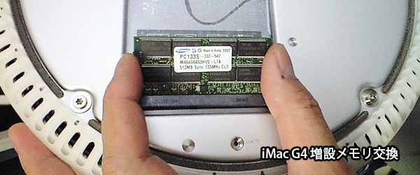 iMacG4の修理 起動しない、電源が入らないアイマックG4の故障を修理