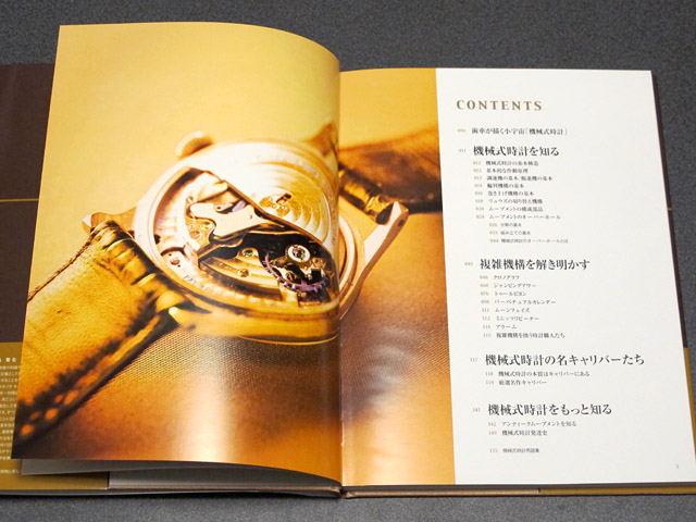 書籍『機械式時計入門』 (入門ではない…) | NEEZの時計ブログ