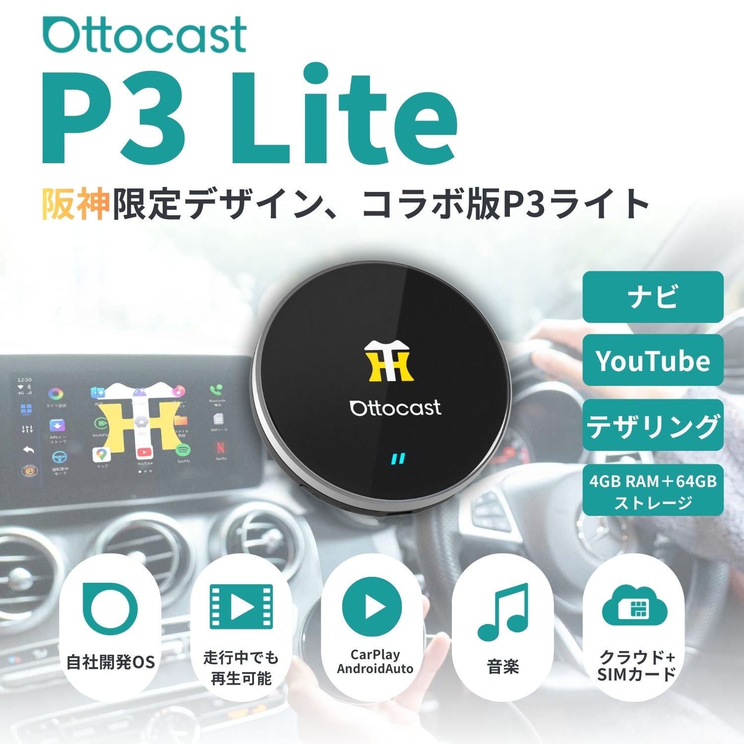 阪神タイガース・P3 LITE「特典付き」 – OTTOCAST（オットキャスト）