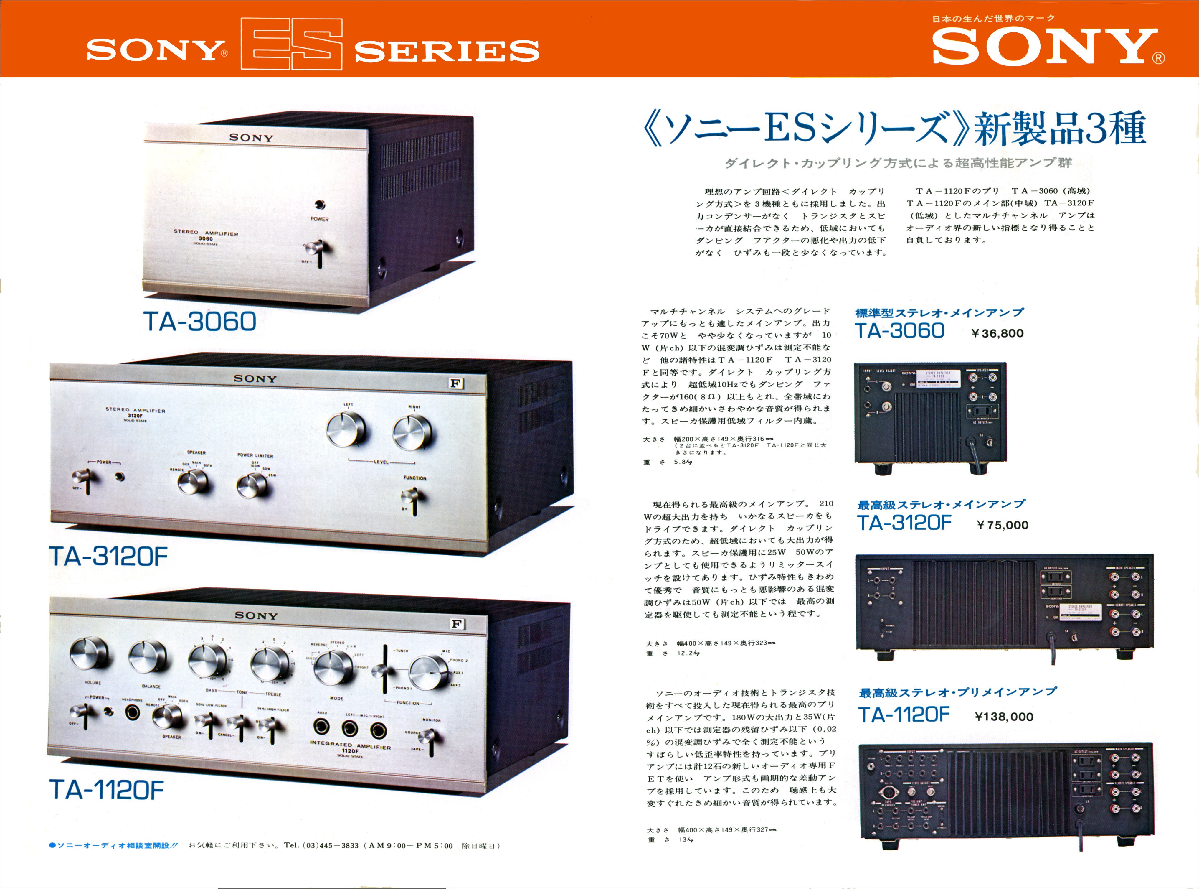 ソニー TA-1120F, TA-3060, TA-3120F | the re:View (in the past)