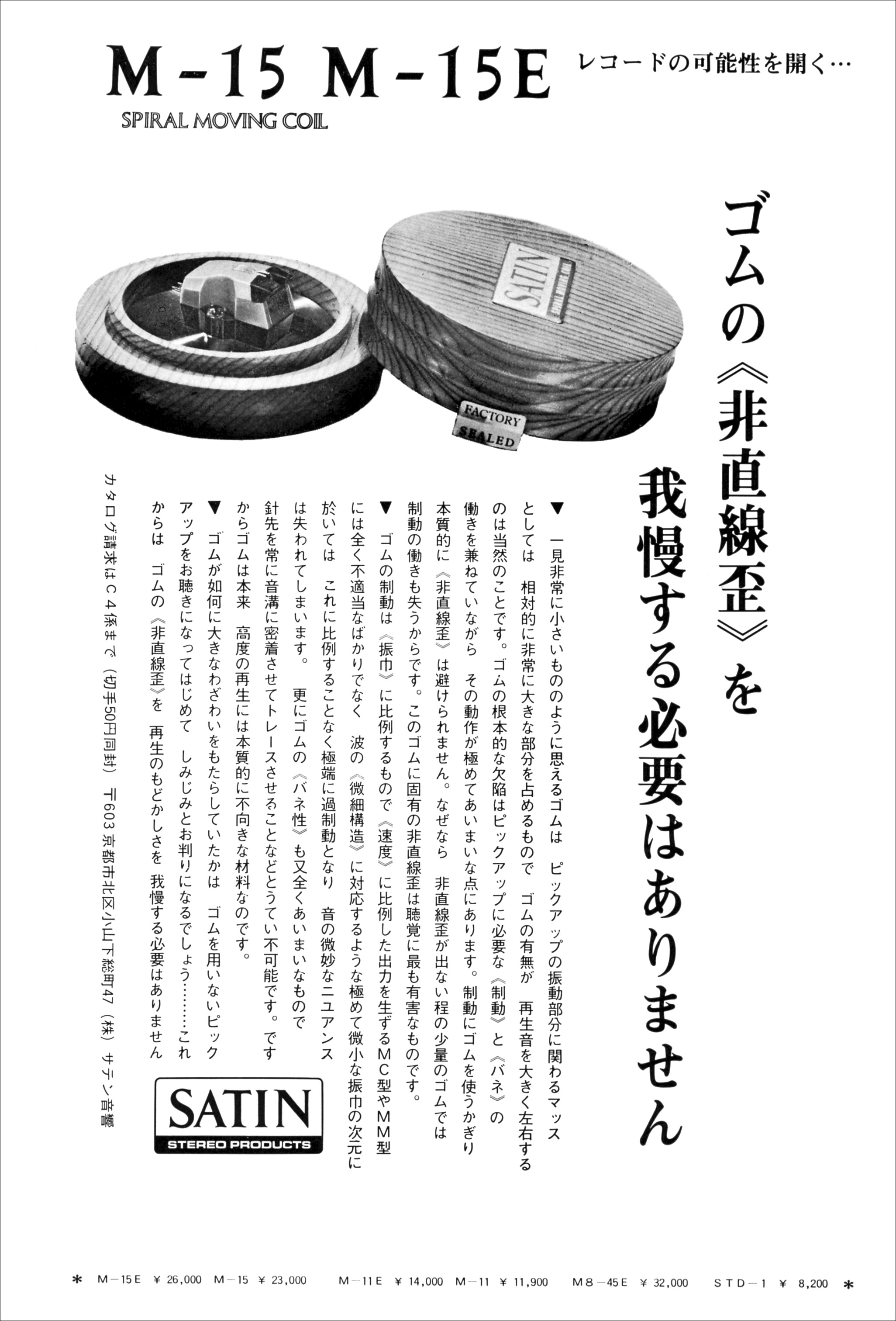 サテン | the re:View (in the past)