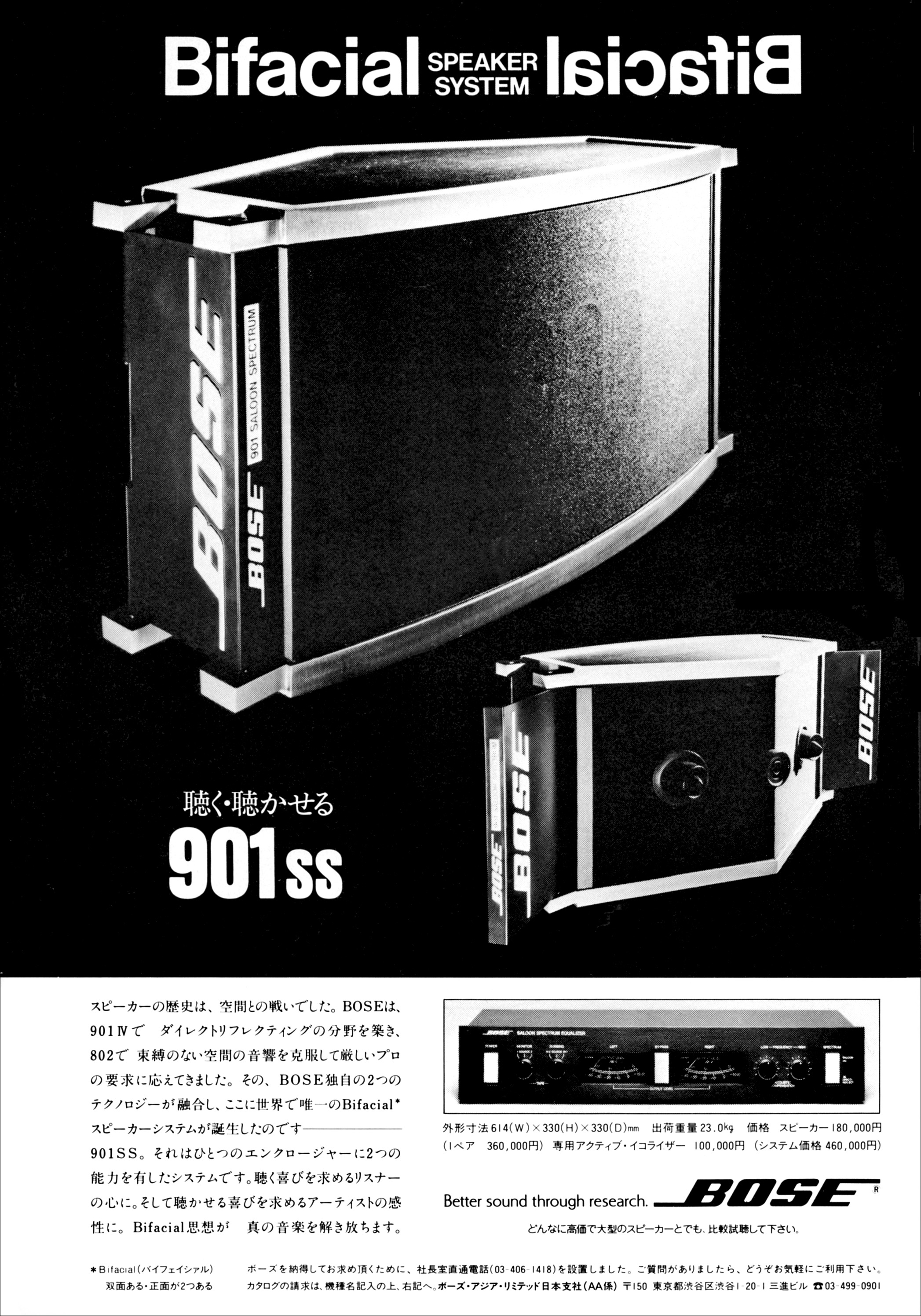 BOSE 901SS | the re:View (in the past)