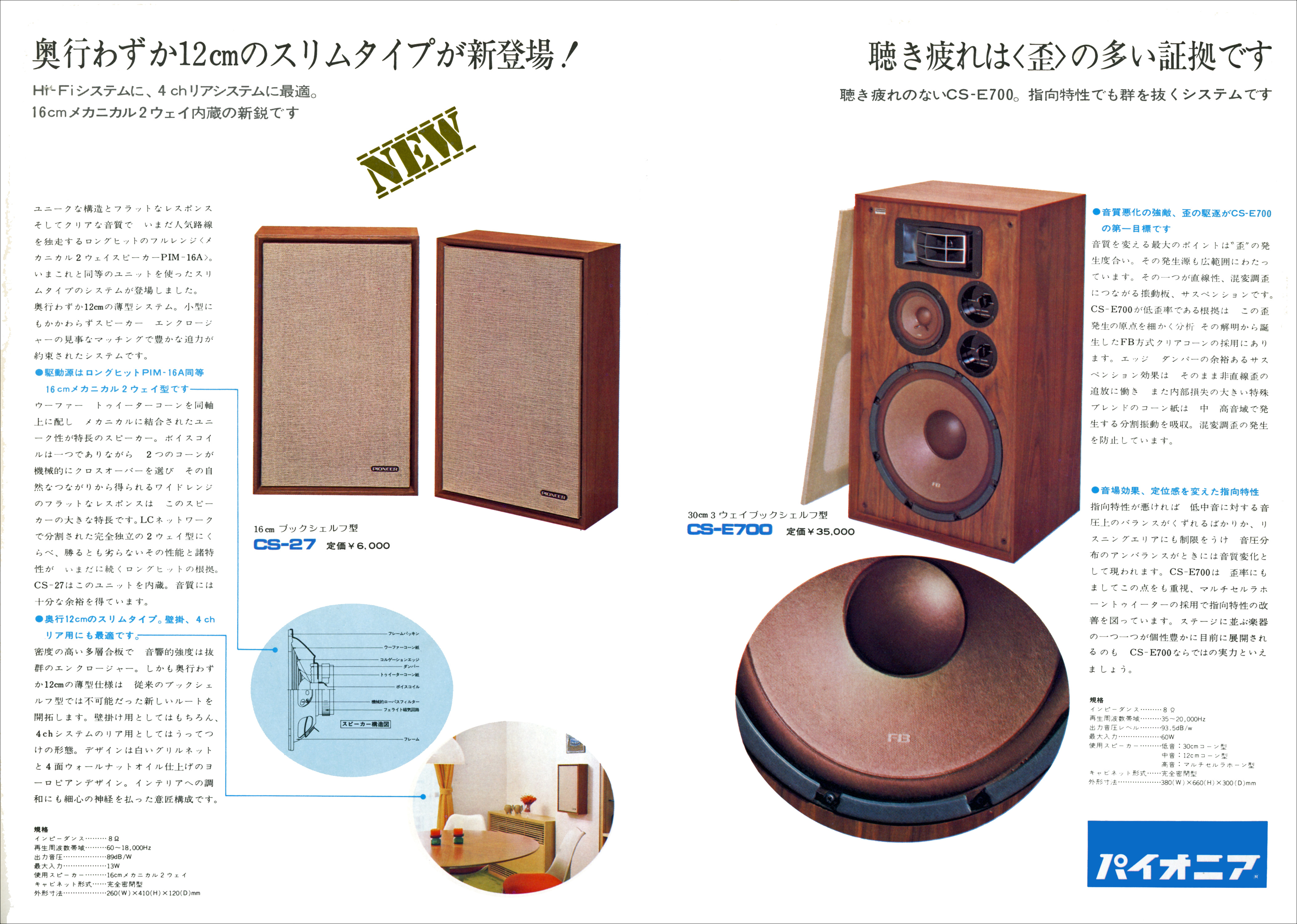 パイオニア CS-E700 スピーカーペア 名機 動作品 PIONEER CS-E700