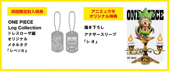 COLOSSEUM - PRODUCTS | 「ONE PIECE ワンピース」DVD公式サイト