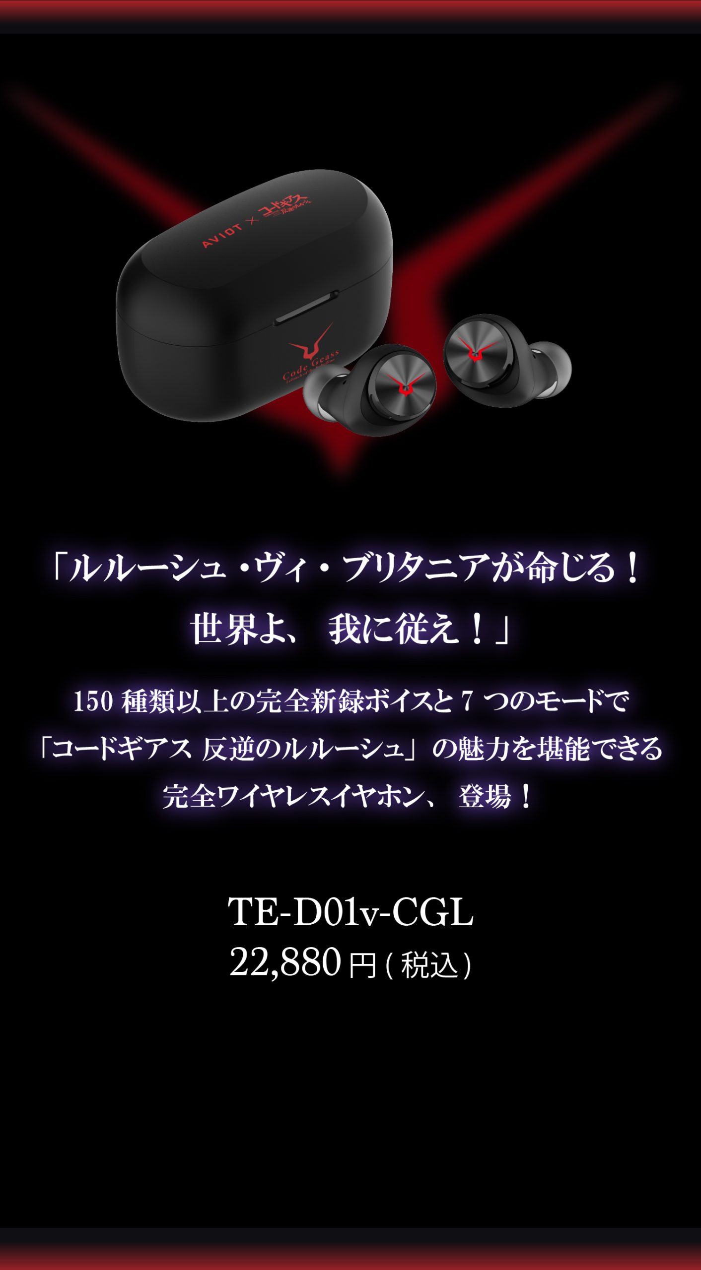 TE-D01v-CGL 製品情報｜AVIOT