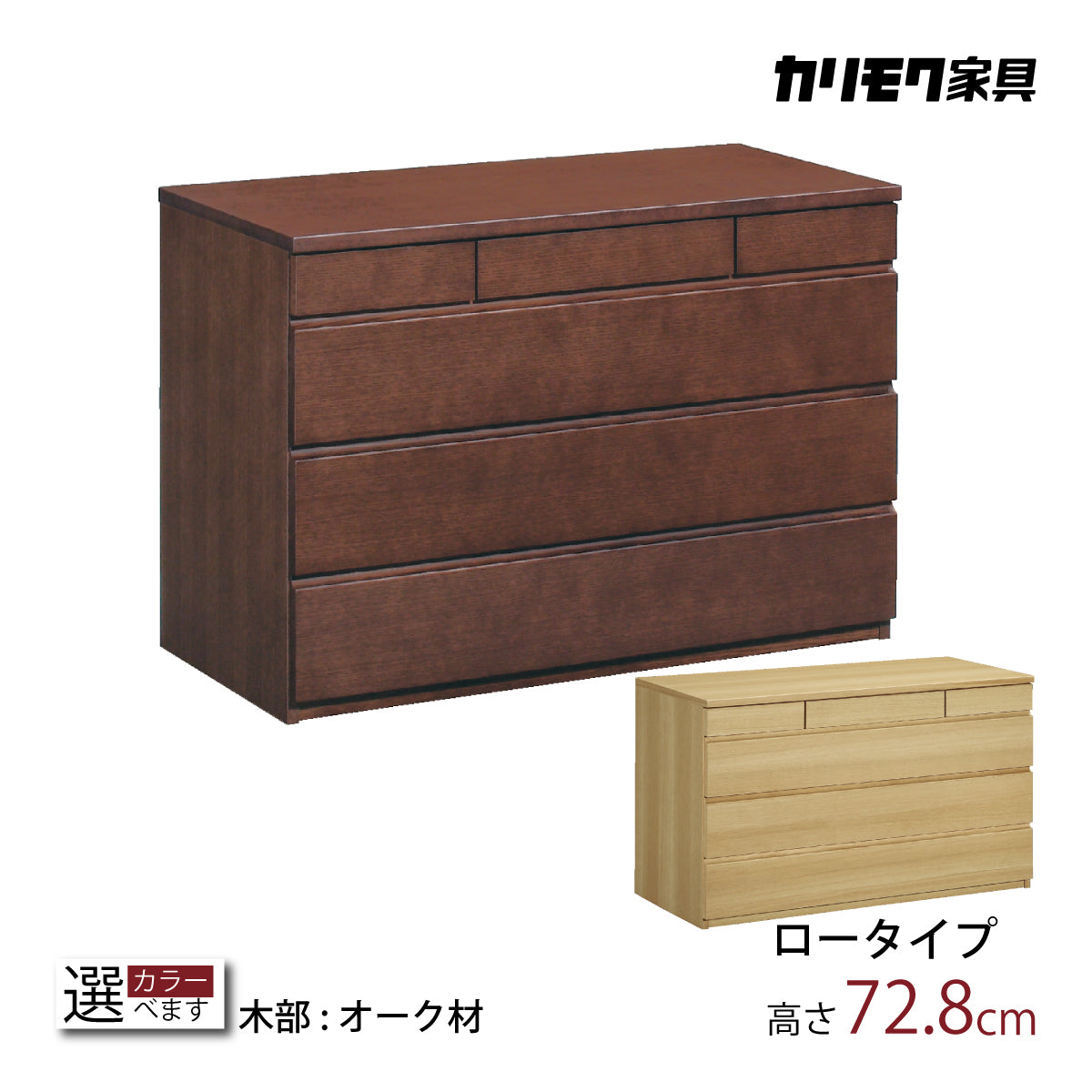 ドロアーチェスト タンス カリモク FA3524 ロータイプ オーク材 2色 高