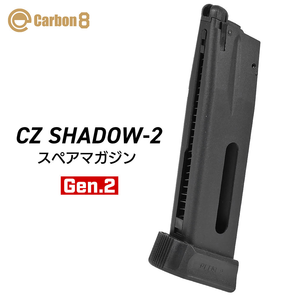 Carbon8 製 】 Co2 GBB SHADOW-2専用 24連 スペアマガジン Gen.2