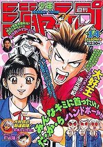 少年ジャンプ 1999年 – 少年コミック大全