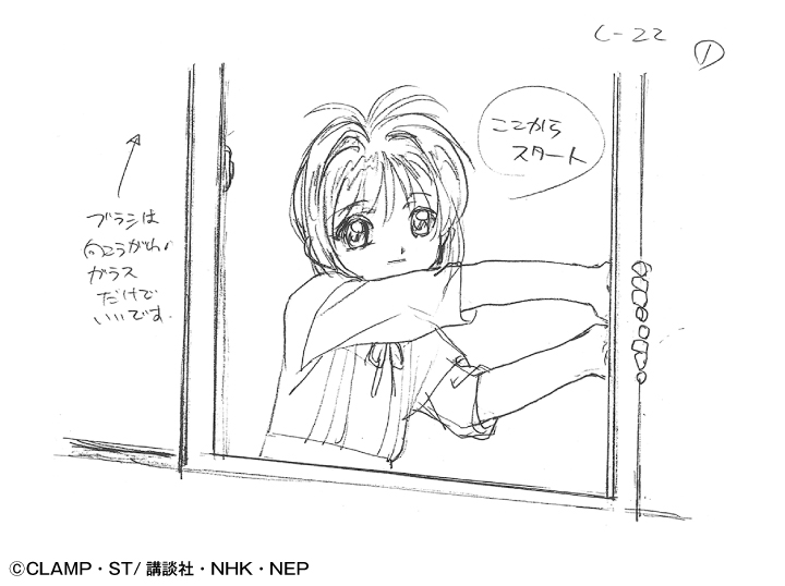 アニメスタイルの新刊】「TVアニメ カードキャプターさくら 作画監督