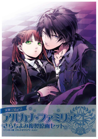 特典画像追加・物販情報】4月7日開催アニメ「アルカナ・ファミリア