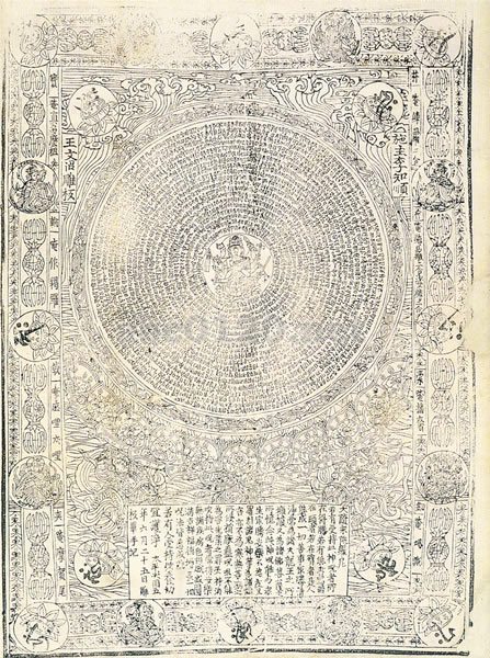 木版大随求陀羅尼曼荼羅とは【もくはんだいずいぐだらにまんだら】2009