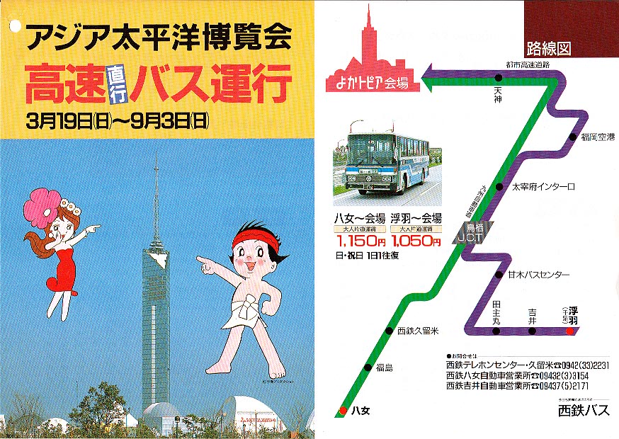 ちらし・よかトピア臨時