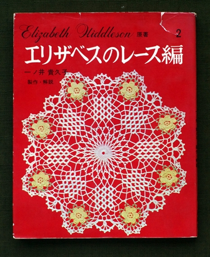 エリザベスさんの本の紹介です♪ - 白い手帖