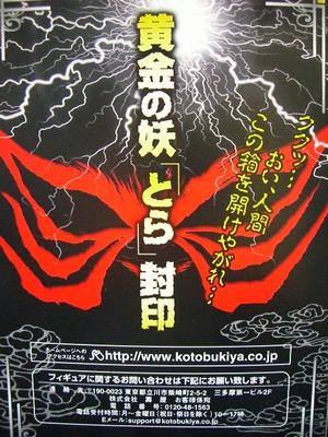 うしおととら十九巻特装版 黄金の妖 とらフィギュア | にっちぱっち