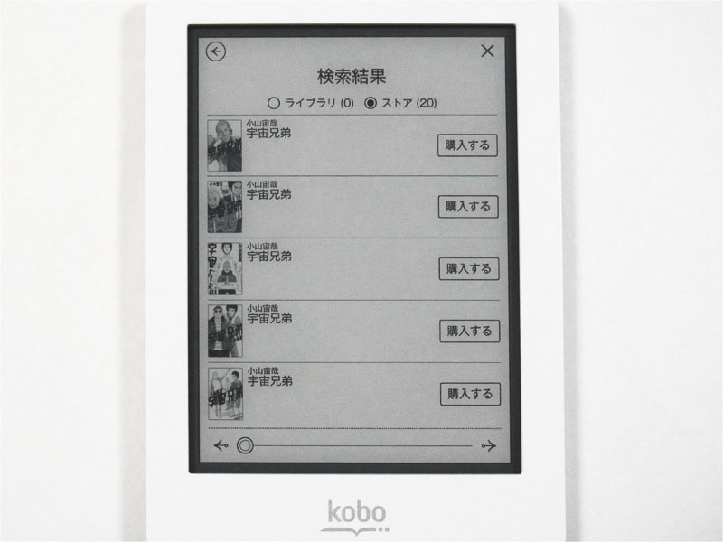 koboglo(コボグロー)実機レビュー - koboTouchと比較しながらkobo glo