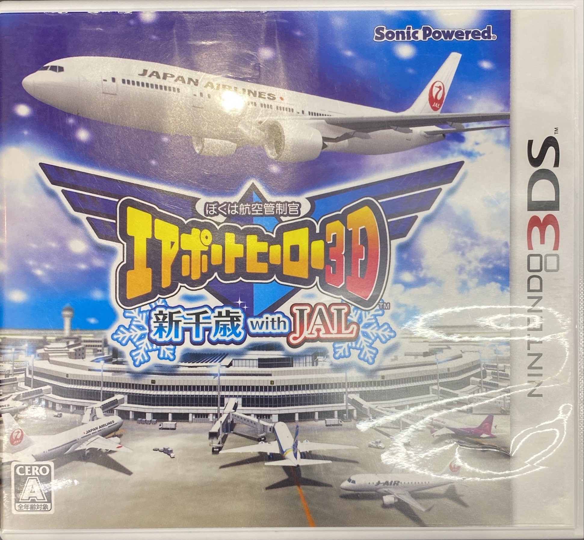 ぼくは航空管制官 エアポートヒーロー3D 新千歳 with JAL | トレカ