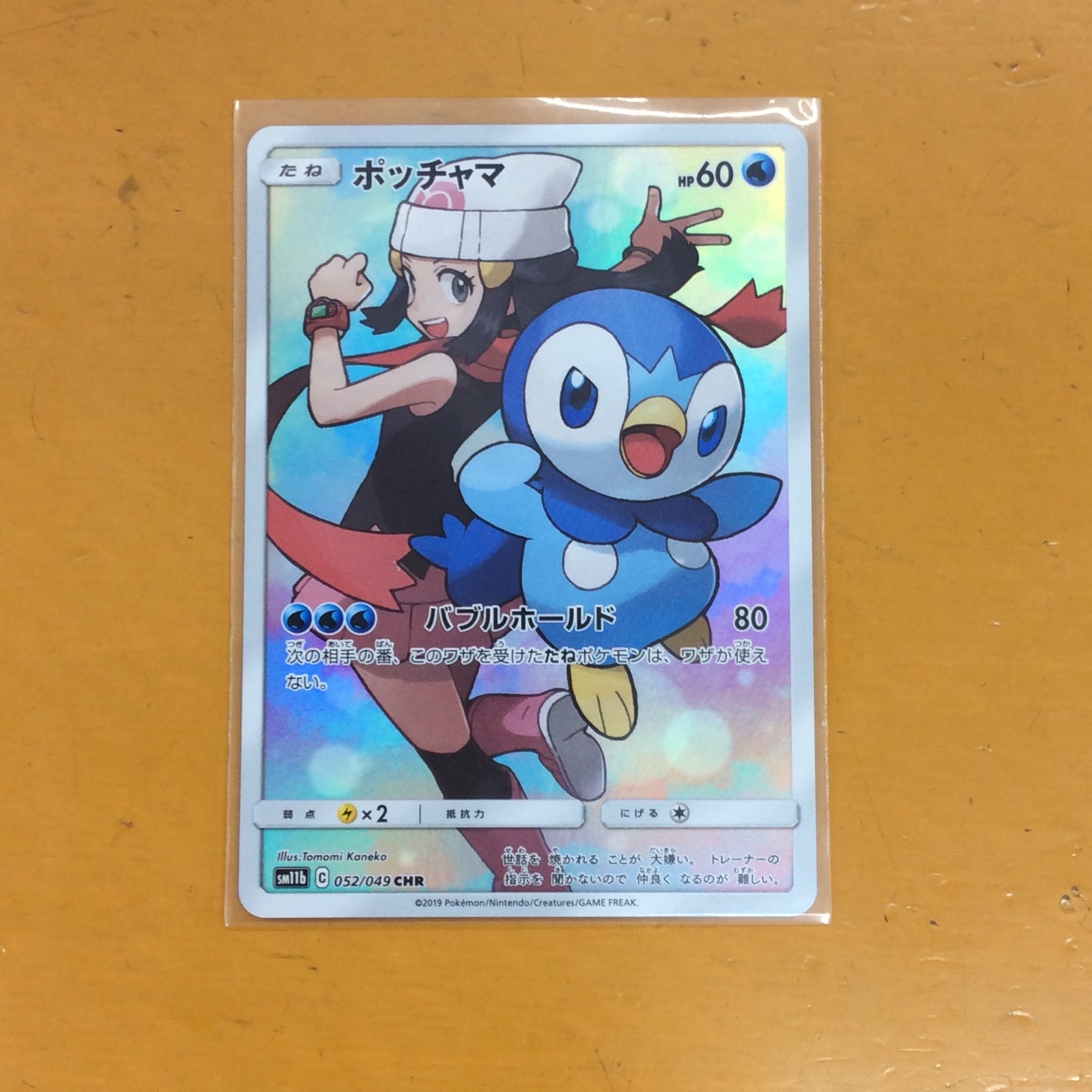 ポケモンカード ポッチャマCHR | トレカ、マンガ、フィギュア、ホビー