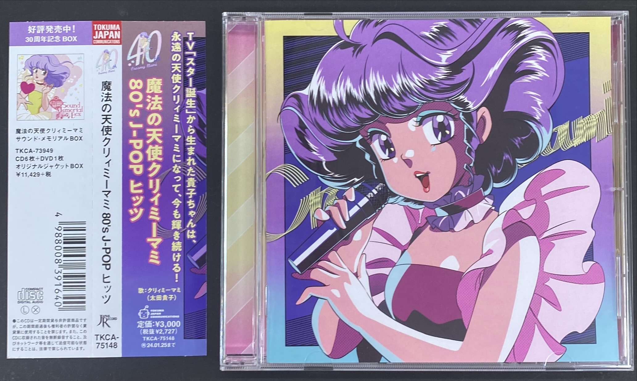 魔法の天使クリィミーマミ80's J-POPヒッツ | トレカ、マンガ