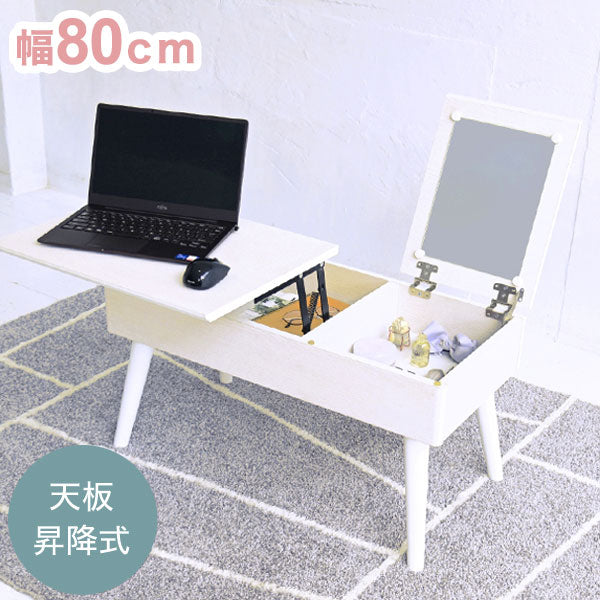 リフティングテーブル ドレッサー ホワイト 昇降式 おしゃれ 半完成品