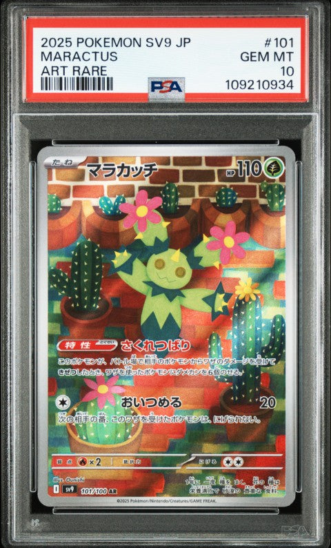 2025 POKEMON SV9 JP アーティクuno ART RARE Auction Prices Realized