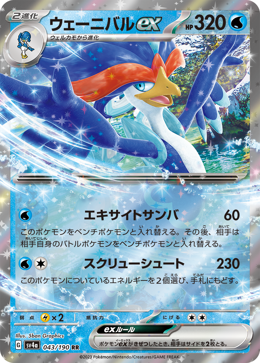 POKÉMON CARD GAME sv4a 043/190 RR Quaquaval ex