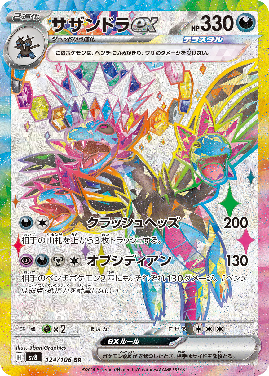 POKÉMON CARD GAME sv8 124/106 SR Hydreigon ex