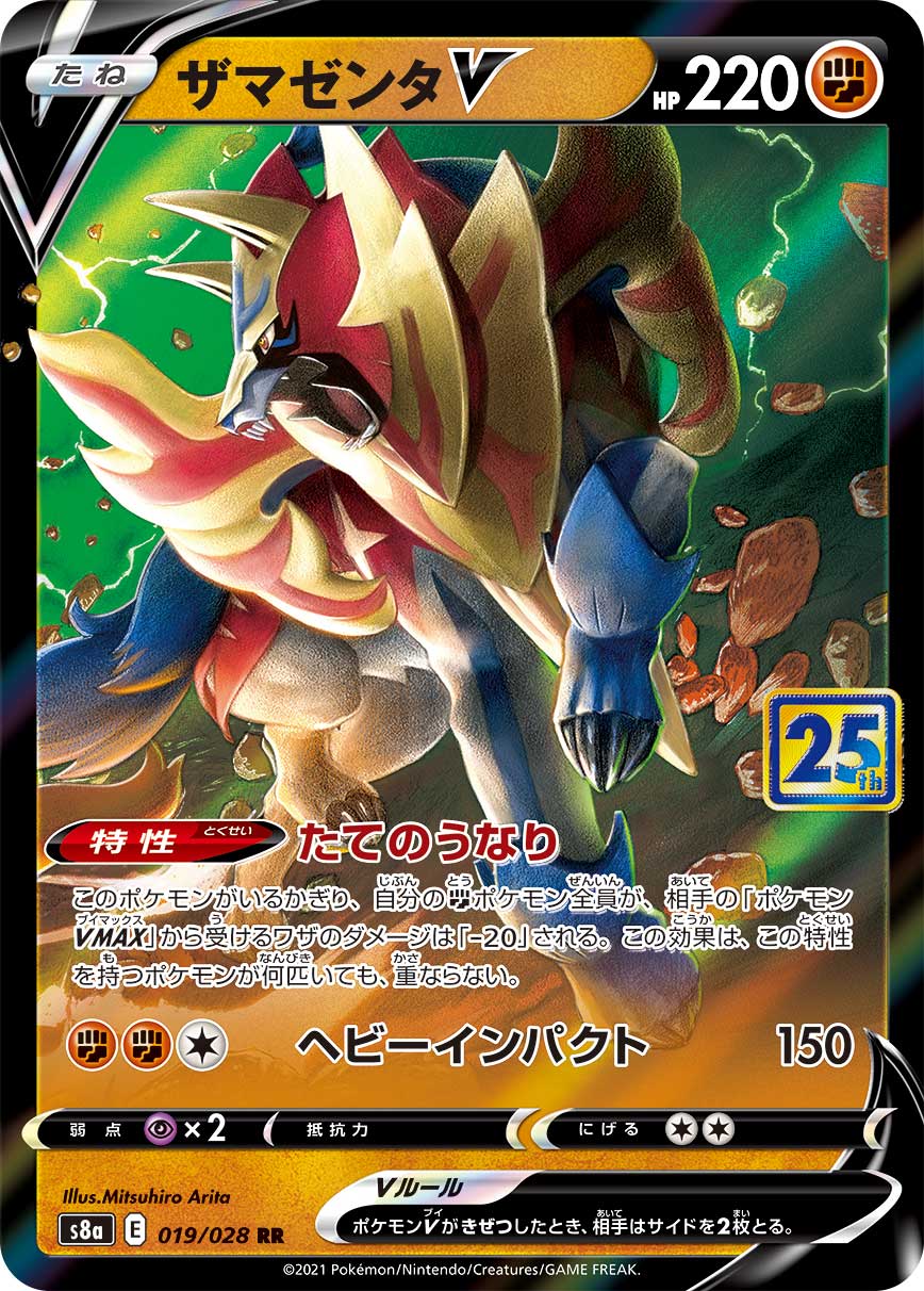 POKÉMON CARD GAME S8a 019/028 RR Zamazenta V