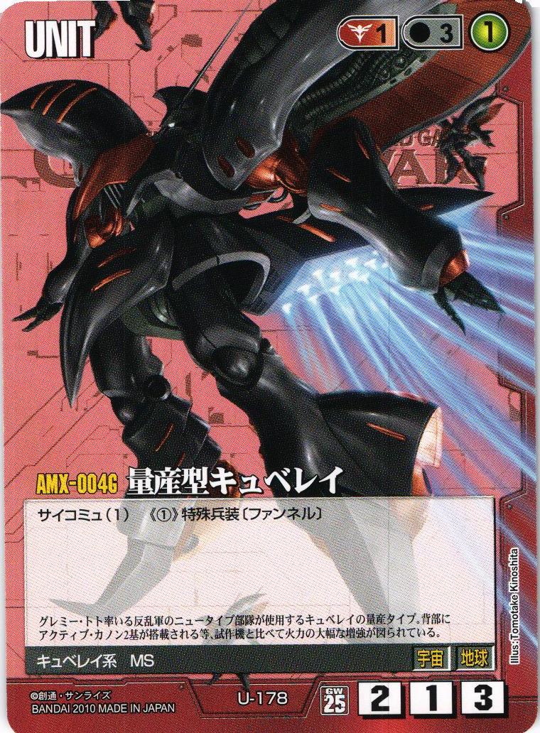 量産型キュベレイ【赤/U-178/第25弾 双極の閃光】 – 猫のレトロTCG