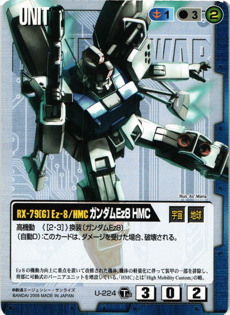 ガンダムEz8 HMC【青/U-224/TS 疾風の砲火】 – 猫のレトロTCGストア