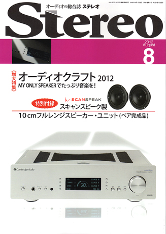 月刊Stereo 8月号 スキャンスピーク製10cmスピーカーユニット