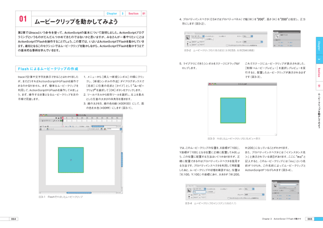 ActionScript 3.0 基本が身につくケーススタディ｜株式会社エムディ