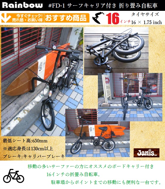 湘南 鵠沼海岸 サーフショップ JANIS SDP 自転車 ビーチクルーザー