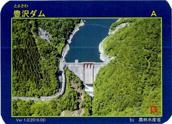 ダムカード画像コレクション・画像表示 - ダム便覧