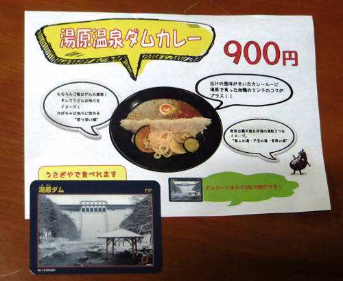 金色のダムカードと湯原ダムバックヤードツアー - ダム便覧