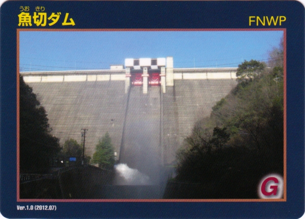 ダムカード画像コレクション・画像表示 - ダム便覧
