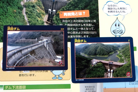 ダムカード配布終了～本当ですか？ - ダム便覧