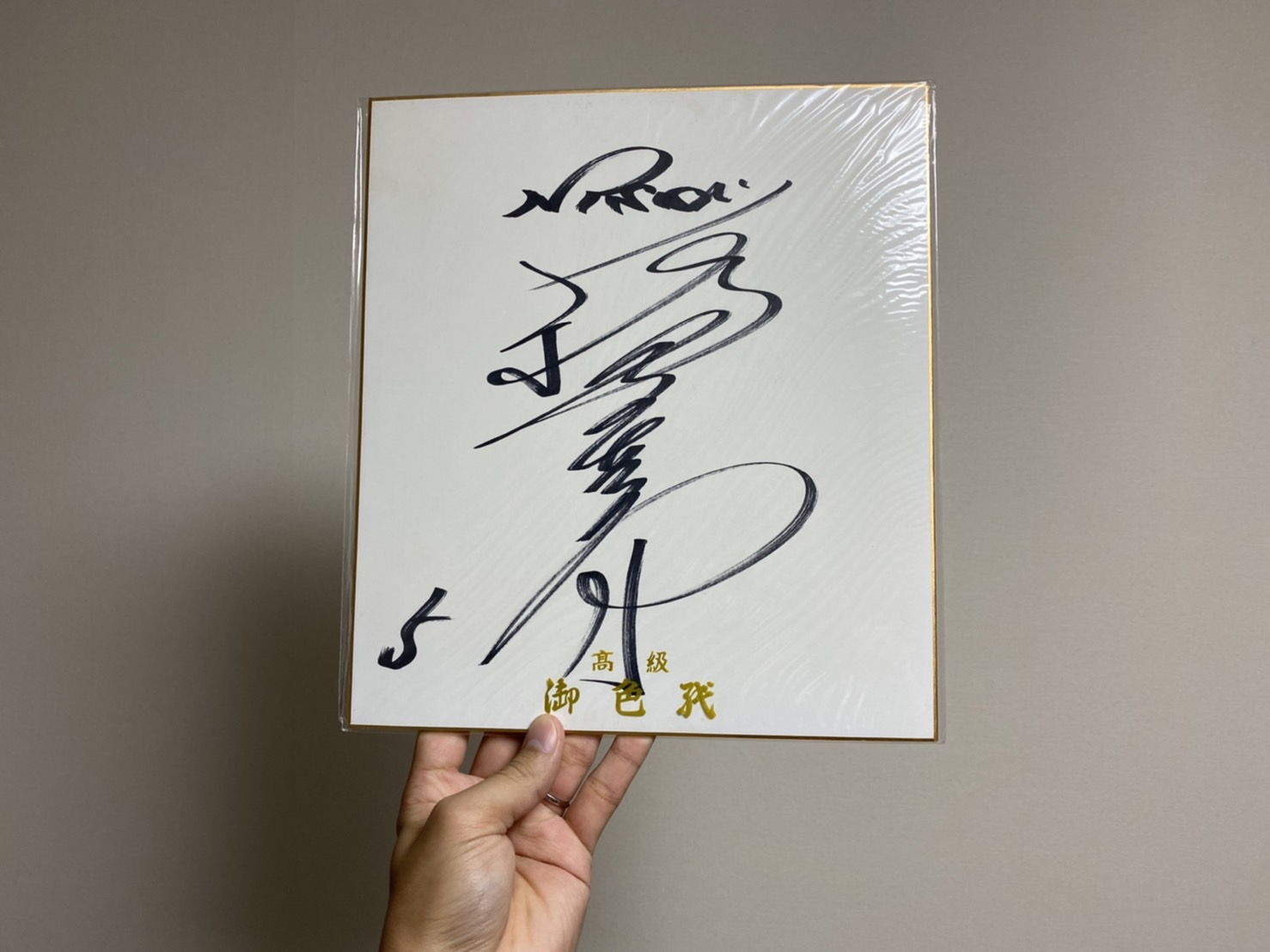 大阪の野球少年の憧れ。PL学園高校時代からトップを走り続けた中日