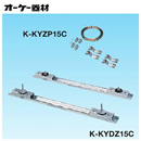 K-KYZP15C | エアコン設置用部材 | SAキーパー 転倒防止金具オーケー