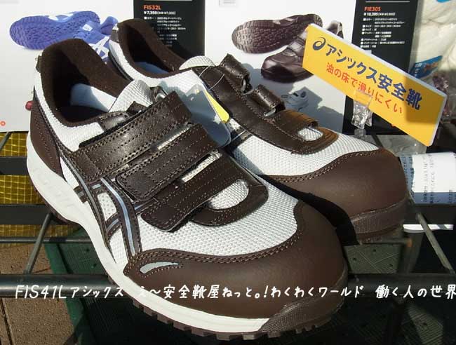 アシックスの安全靴FIS41L 0229：アイボリー ＞ 通販【え～安全