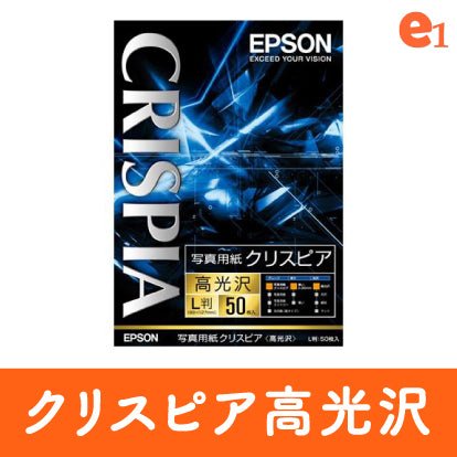 EPSON】写真用紙クリスピア高光沢 – イーワン大判プリント【最大B0
