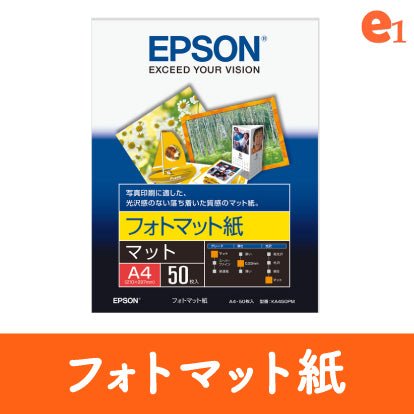 EPSON】フォトマット紙 – イーワン大判プリント【最大B0ノビサイズの