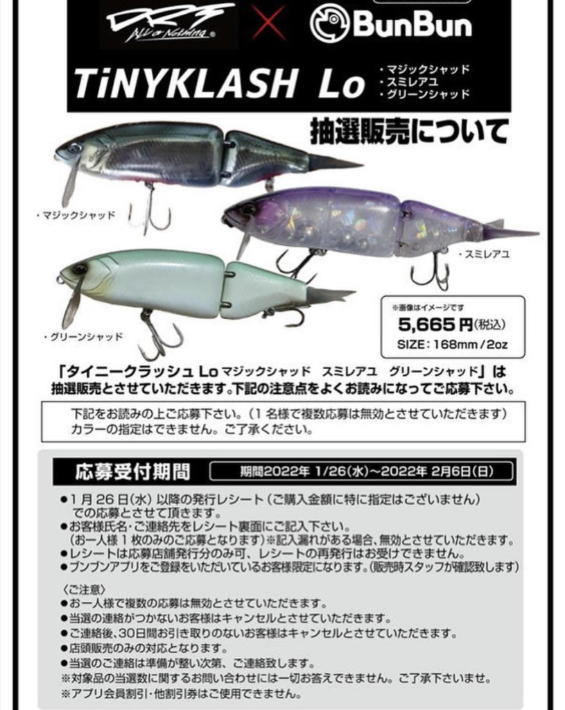 1/26（水）～2/6（日）、ブンブン各店舗、タイニークラッシュ オリカラ