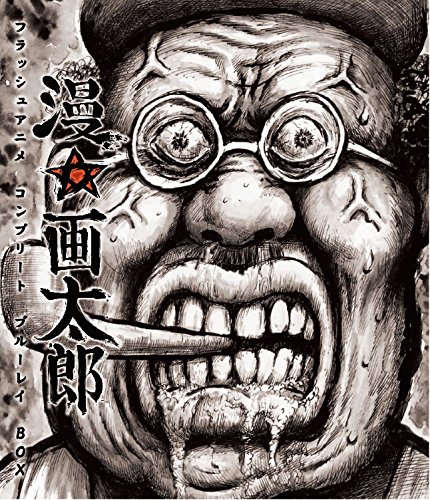 天下の奇才、漫☆画太郎の漫画家25周年を振り返る！