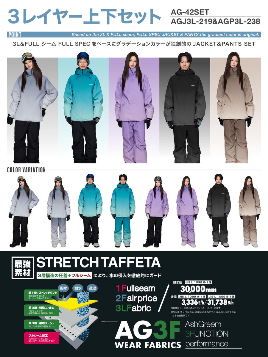 ASHGREEM スノーボードウェア 上下セット 3レイヤー グラデーション